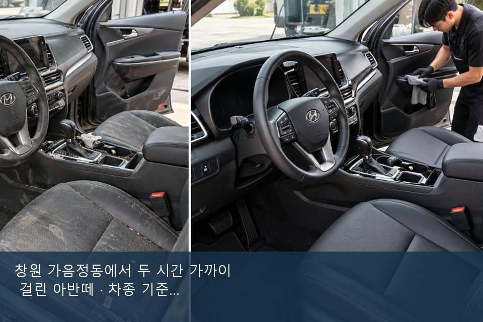 창원 가음정동에서 두 시간 가까이 걸린 아반떼 · 차종 기준 금액